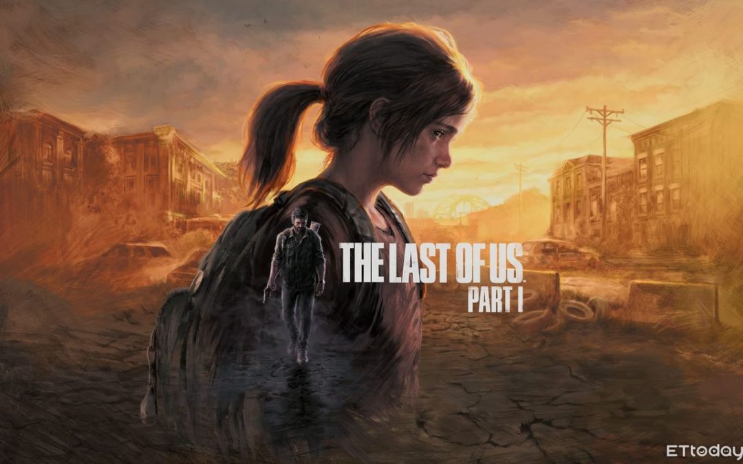 《The Last of Us Part I》搶先評測…神作就是神冷飯三炒還是香